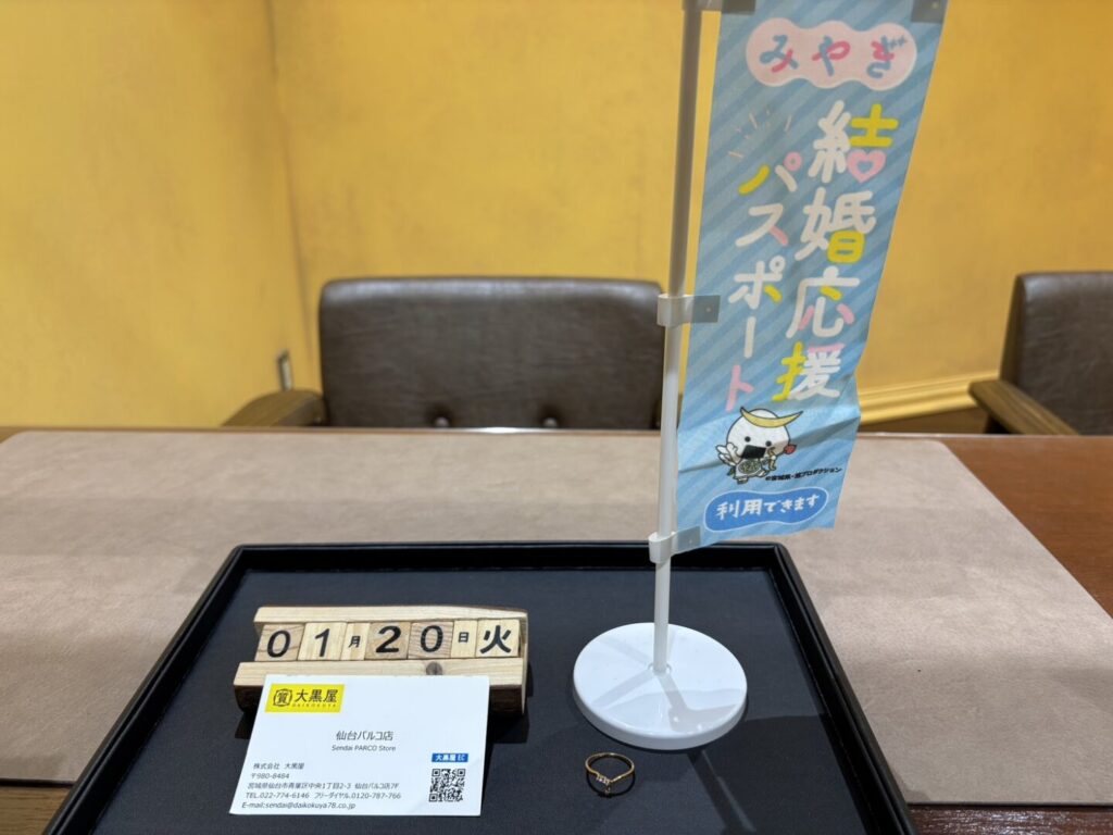 後K刻印 リング 買取 仙台パルコ 大黒屋