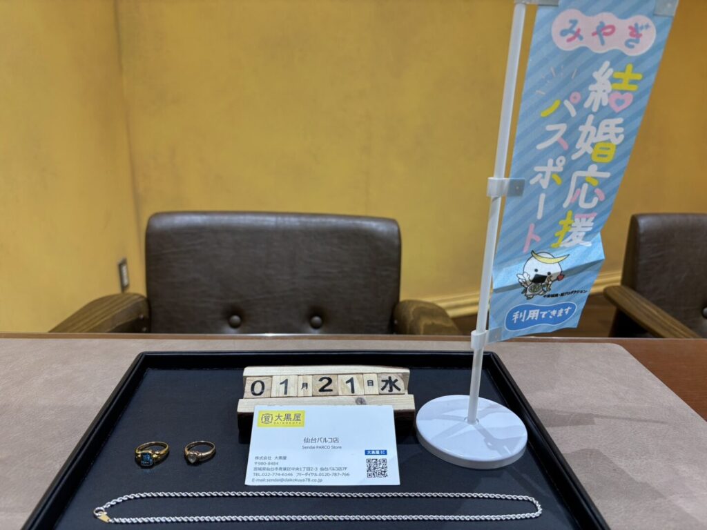 K9-K18-貴金属-ネックレス-リング-買取-大黒屋仙台パルコ