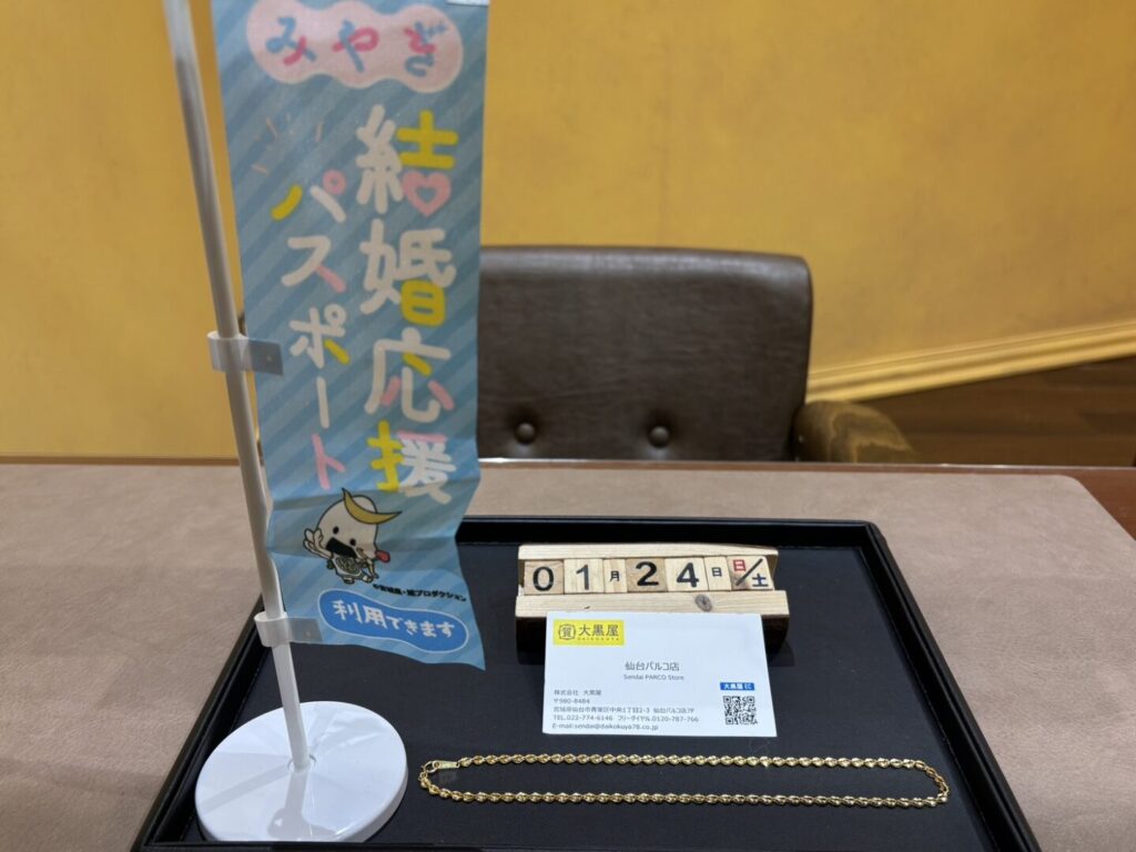 K18-ネックレス-買取-大黒屋仙台パルコ