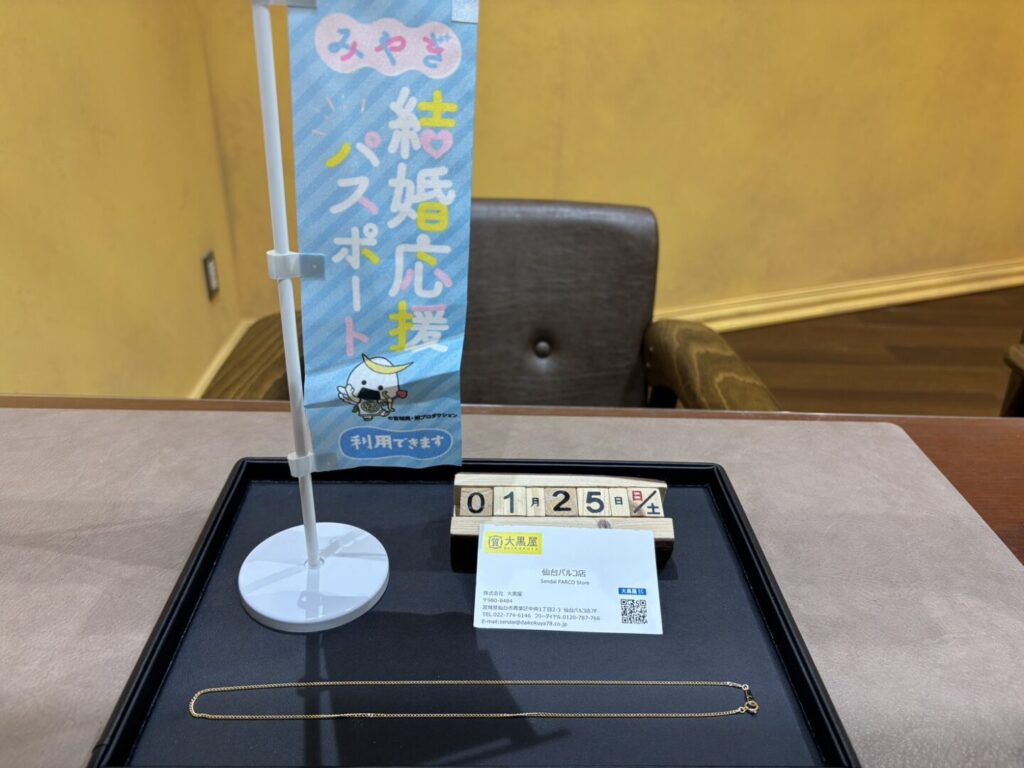 喜平-K18-貴金属-ネックレス-買取-大黒屋仙台パルコ