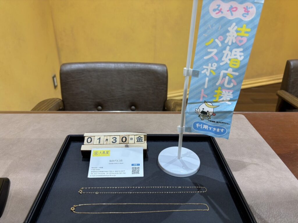 K18-ネックレス-買取-大黒屋仙台パルコ