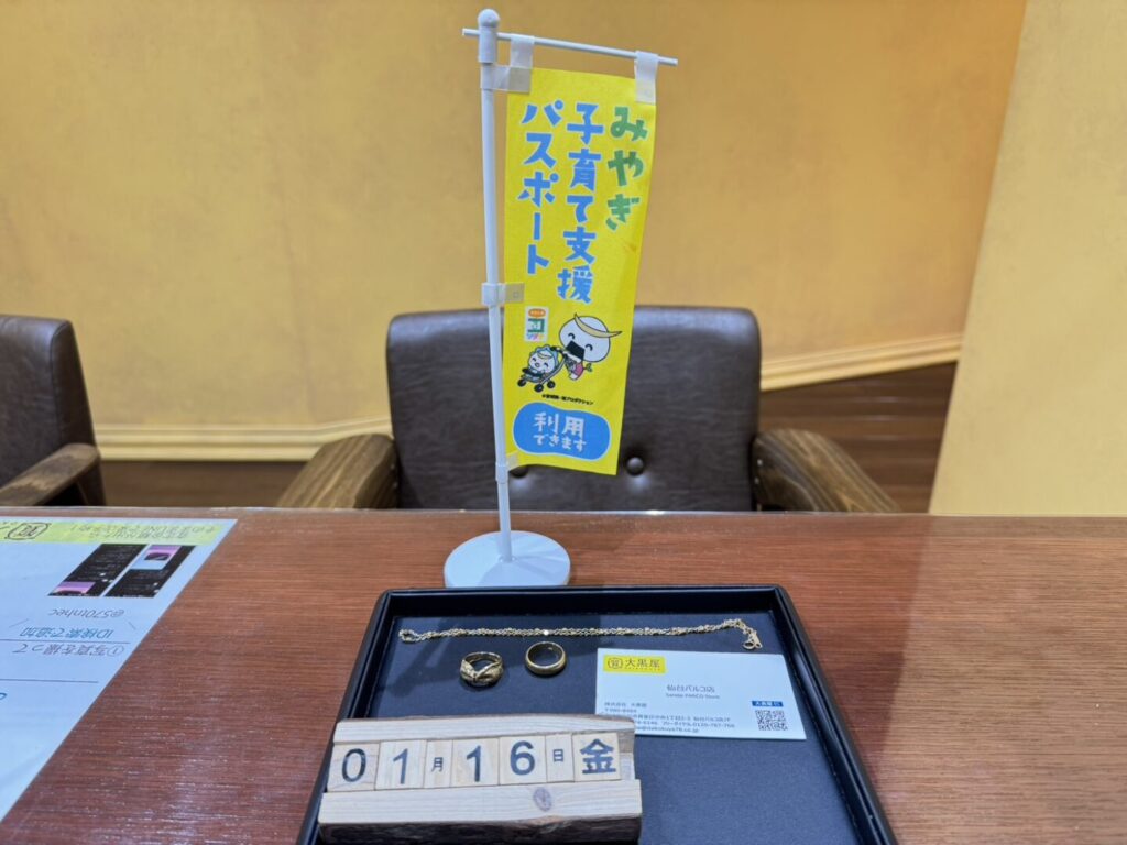 リング2点　ネックレス　K18　K20　買取　仙台Parco　大黒屋