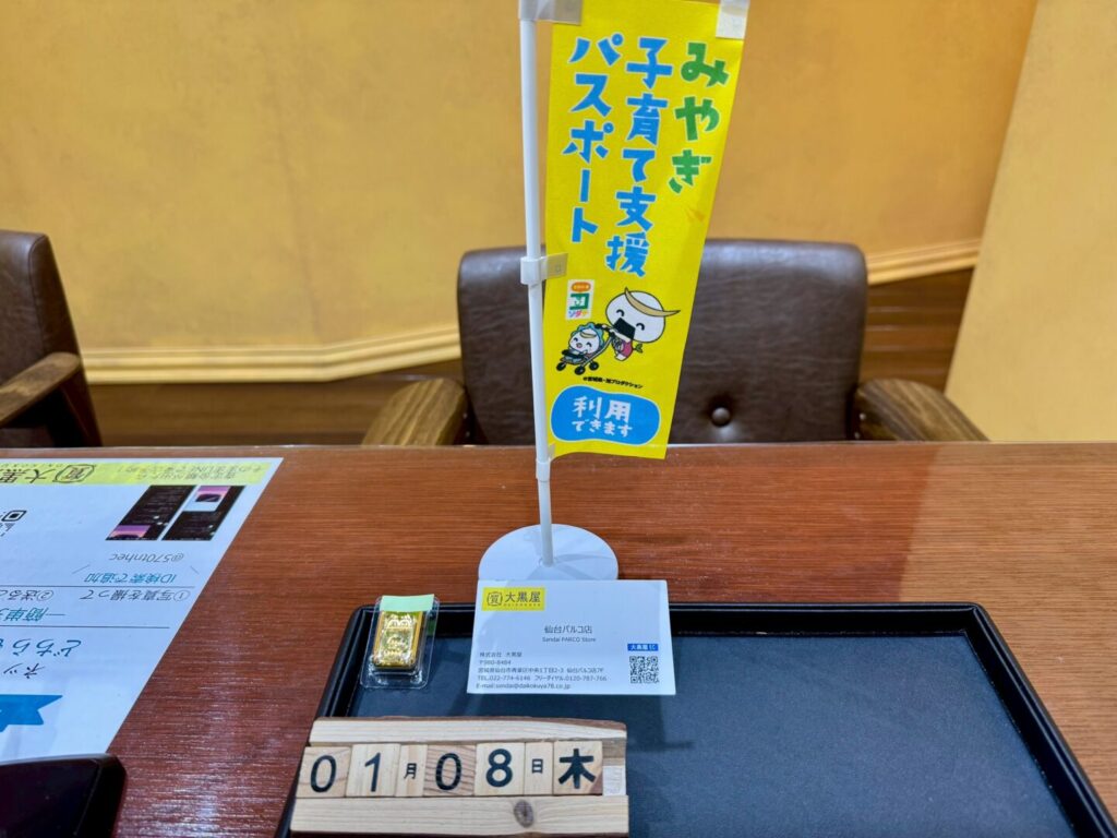 日本マテリアル　インゴットバー　50.0ｇ買取　仙台Parco　大黒屋