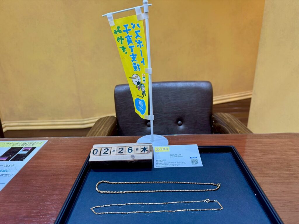 K18　ネックレス　2本　買取　仙台パルコ　大黒屋