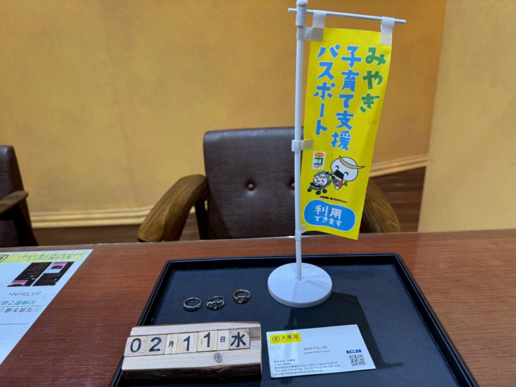 PT プラチナ　リング　買取　仙台PARCO　大黒屋