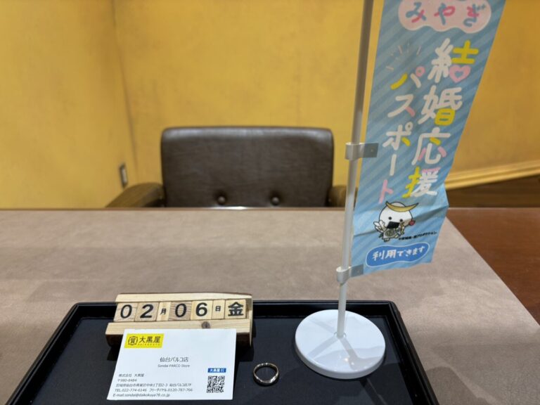 PT950　ﾘﾝｸﾞ　貴金属　仙台　大黒屋　買取