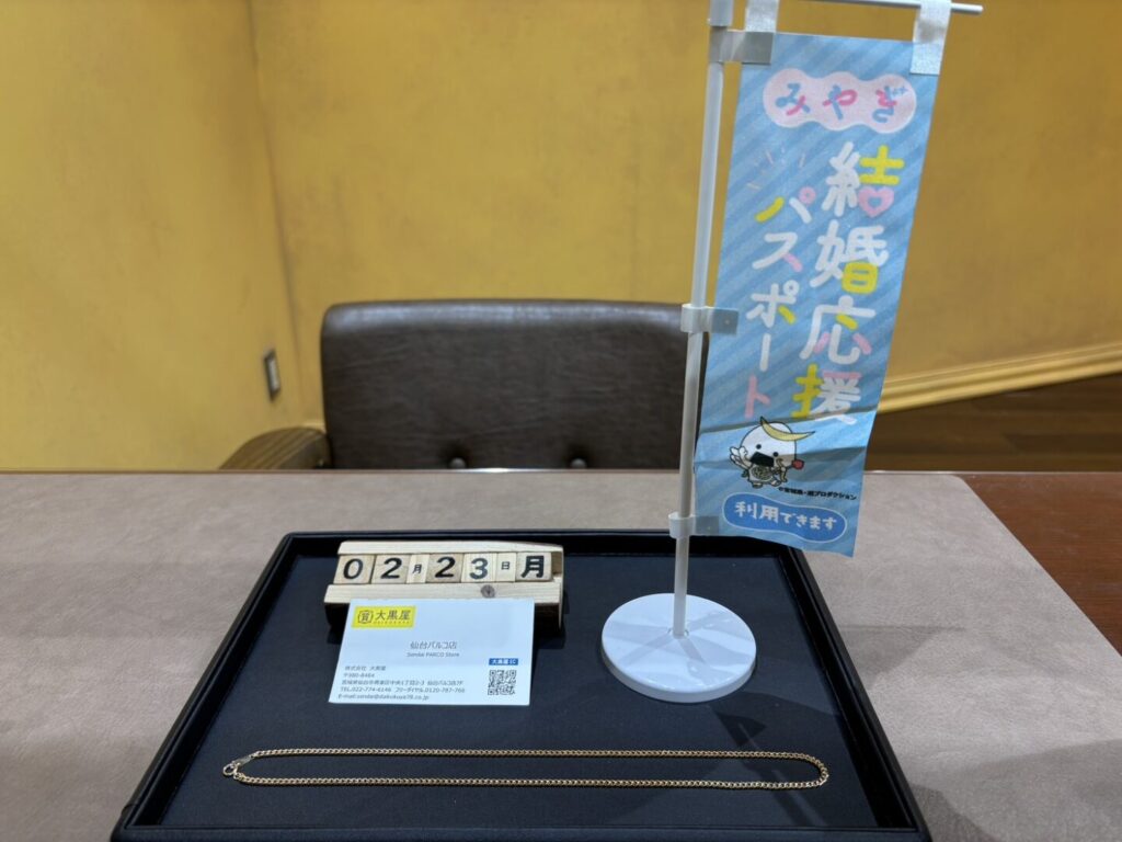 喜平-K18-貴金属-ネックレス-買取-大黒屋仙台パルコ