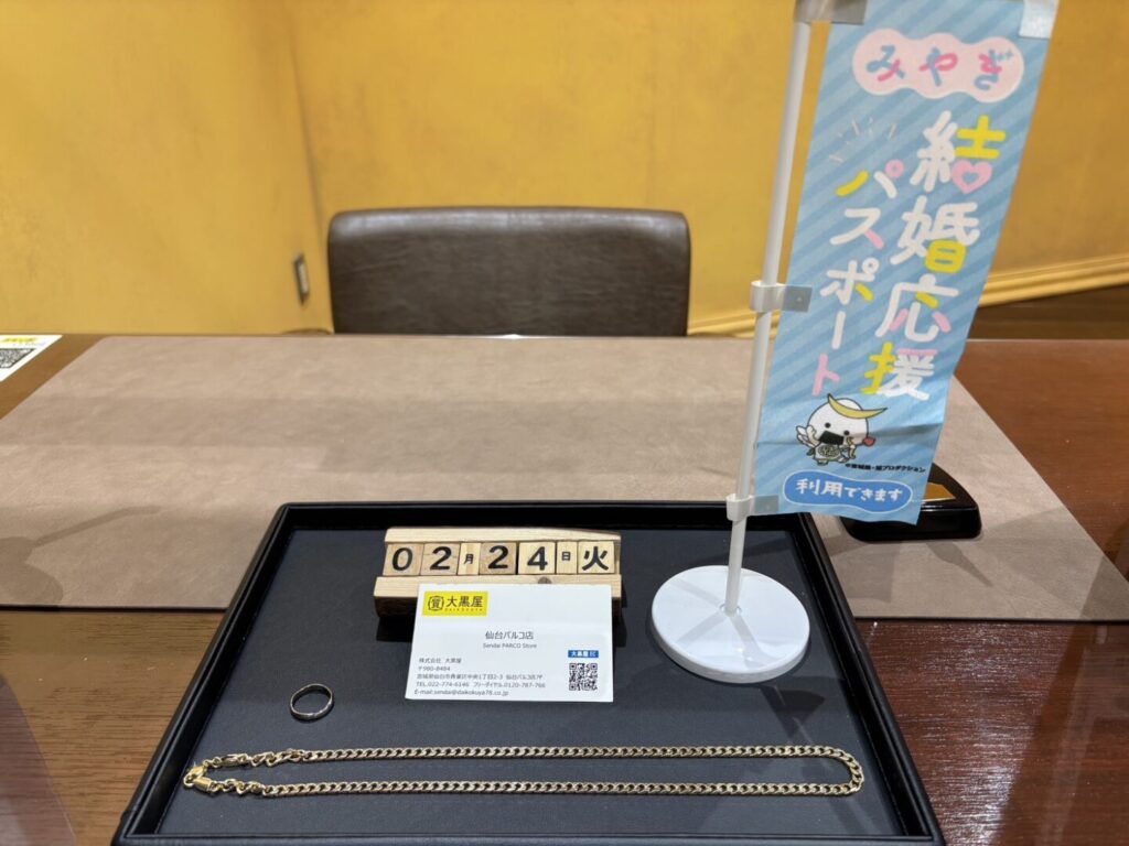 K18-K10-リング-ネックレス-買取-大黒屋仙台パルコ