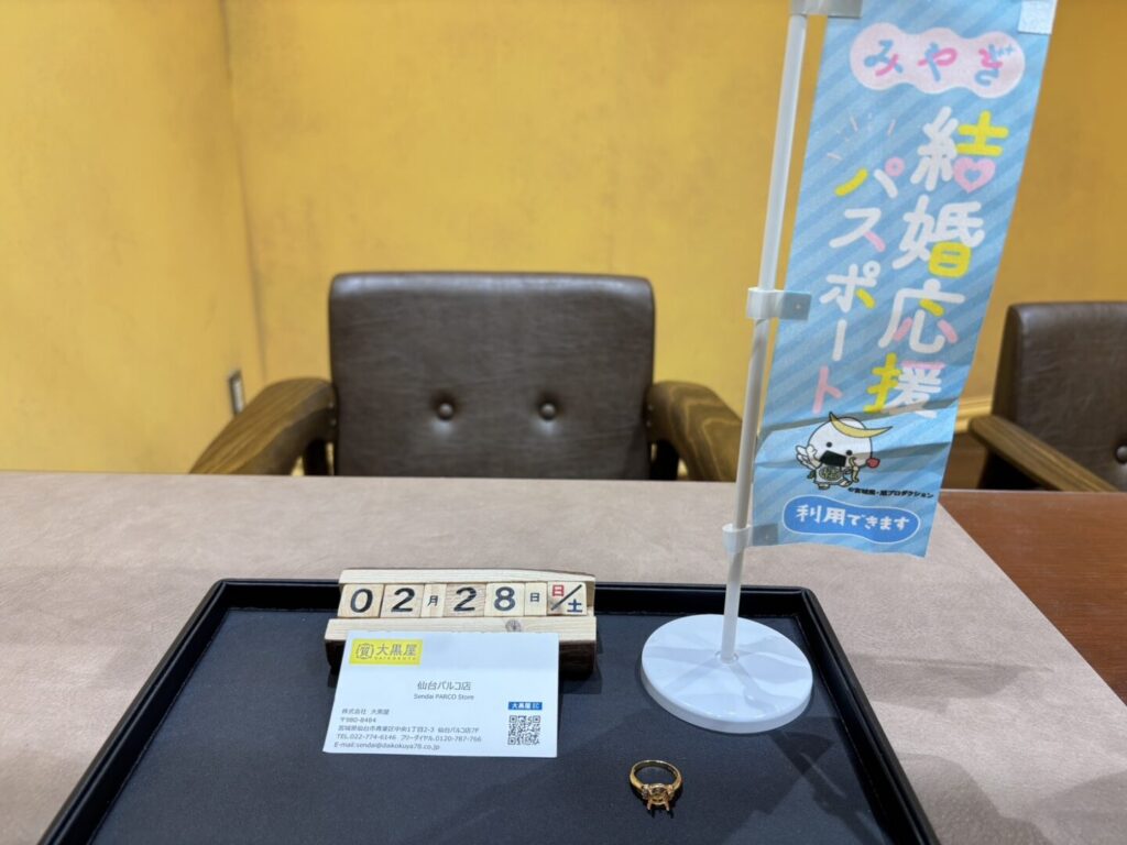 K18 つぶし　リング　買取　大黒屋仙台パルコ