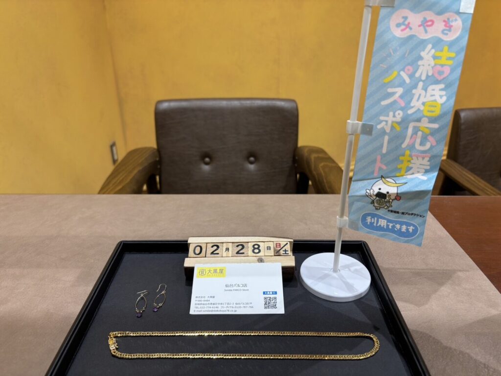 喜平-K18-貴金属-ネックレス-ピアス-買取-大黒屋仙台パルコ