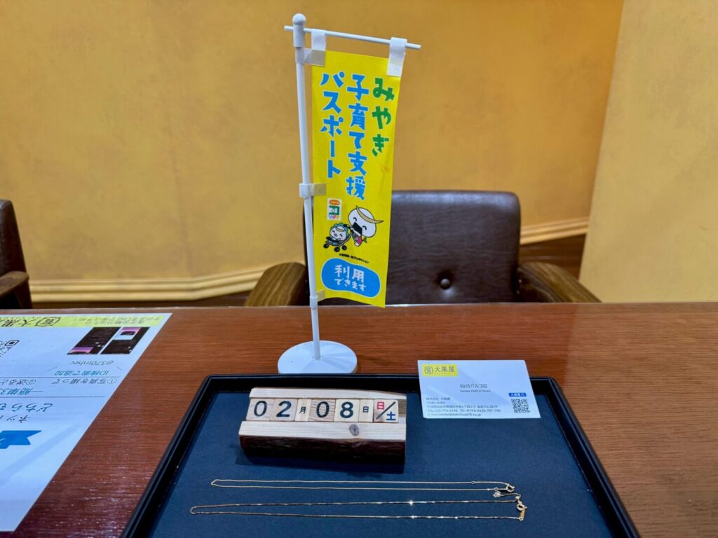 喜平　K18　ネックレス　貴金属買取　仙台Parco　大黒屋