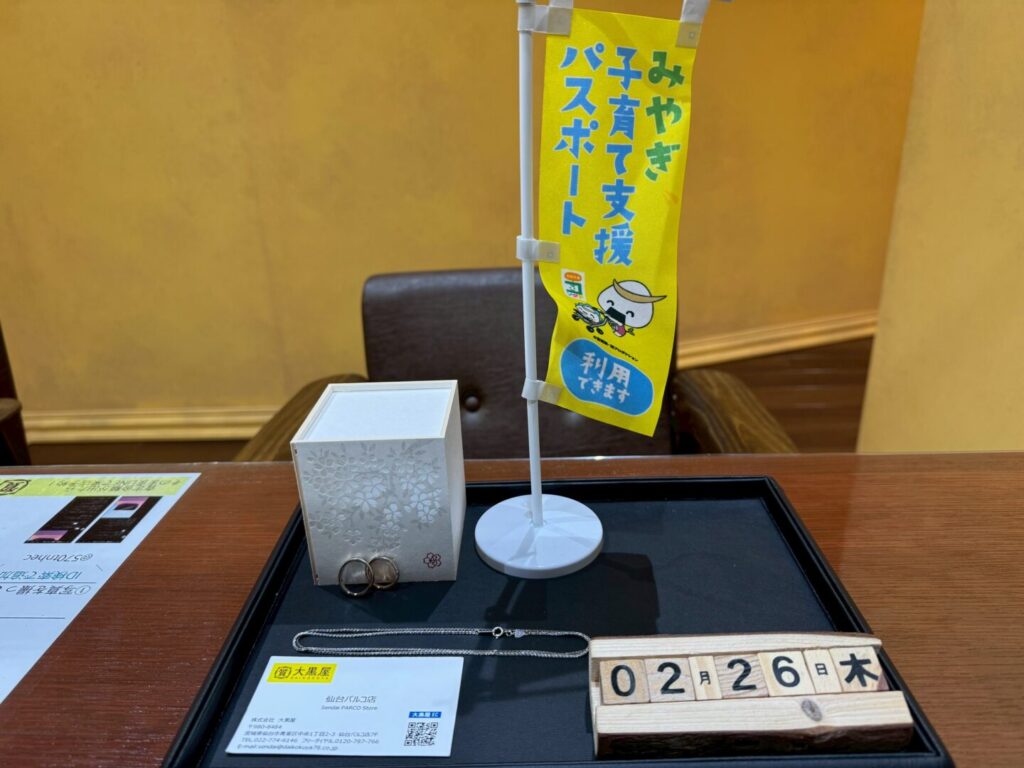 ﾓｸﾒｶﾞﾈ　agate 買取　仙台パルコ　大黒屋