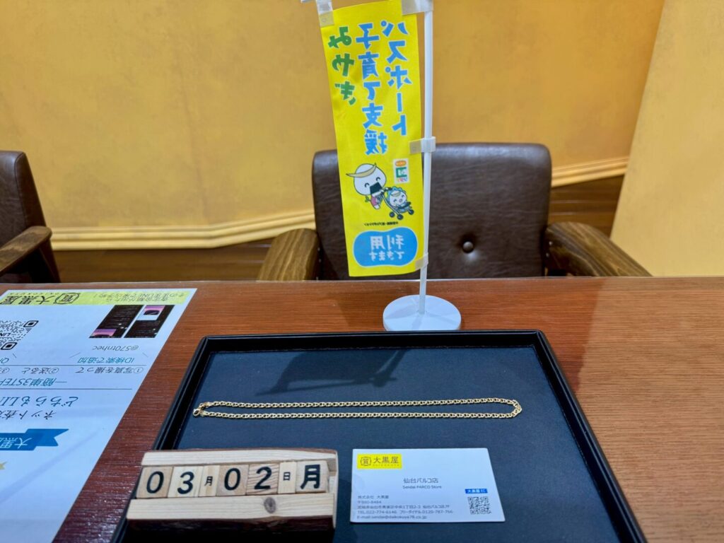 750 K18 　ネックレス　買取　仙台PARCO　大黒屋