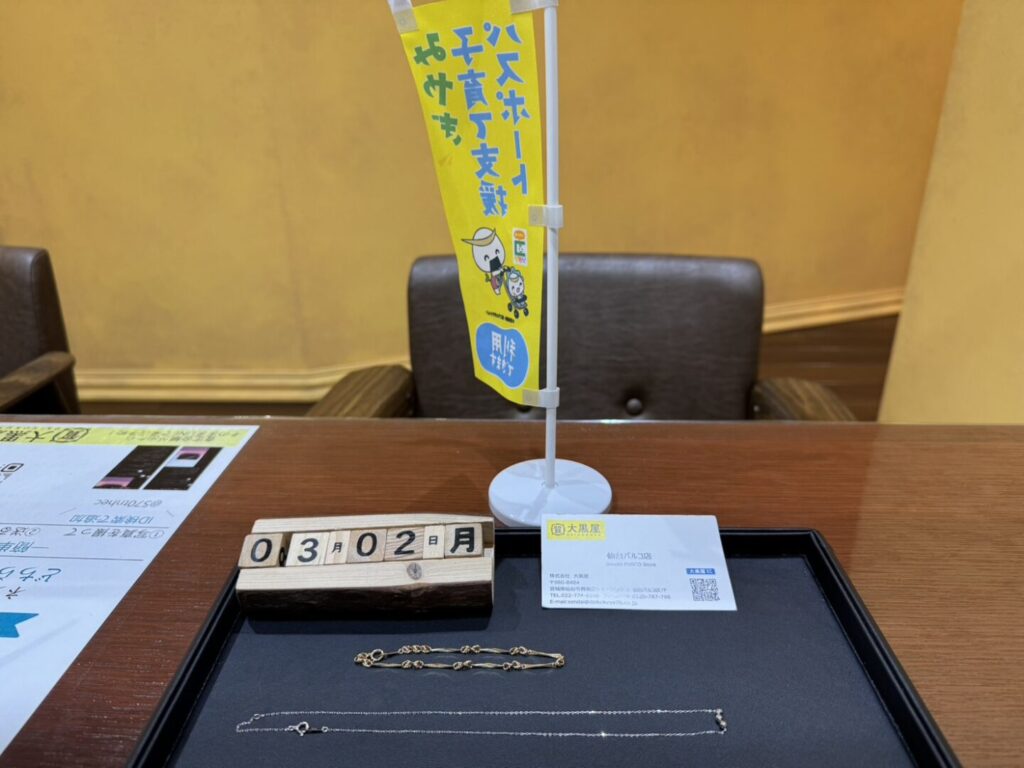 K18 K10 ネックレス ブレスレット 買取 仙台パルコ 大黒屋