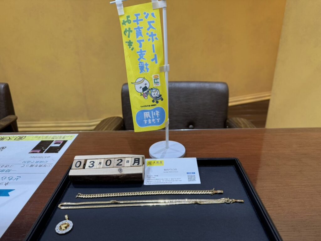 K18 K24 ｺｲﾝ　ｷﾍｲ　買取　仙台パルコ　大黒屋