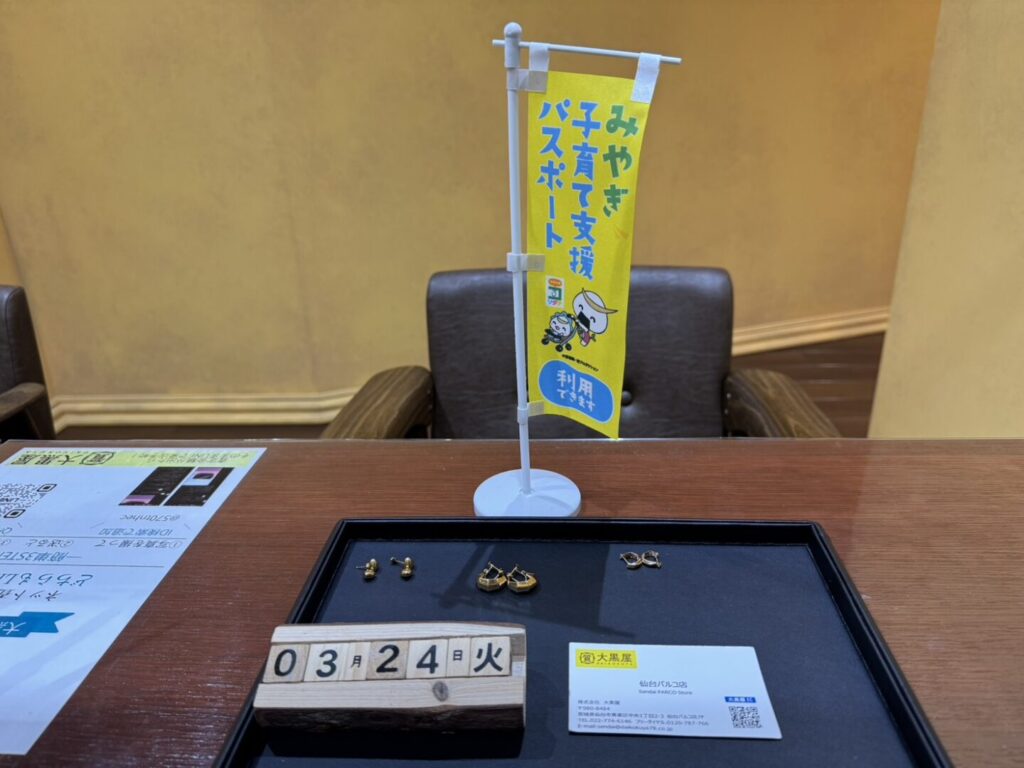 K18 ピアス　イヤリング　買取　仙台PARCO　大黒屋