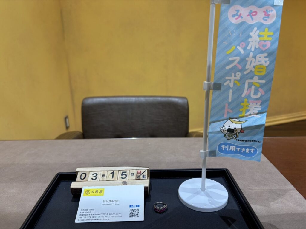 PT プラチナ ルビー リング 買取 仙台パルコ 大黒屋