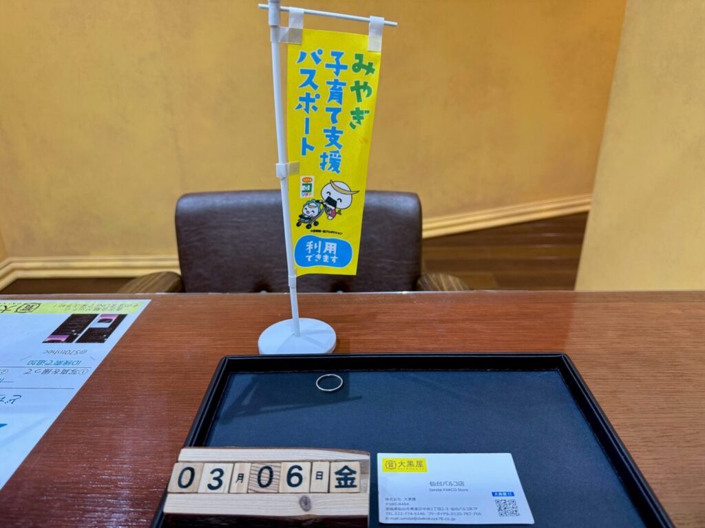 PT１０００ リング　買取　仙台PARCO　大黒屋