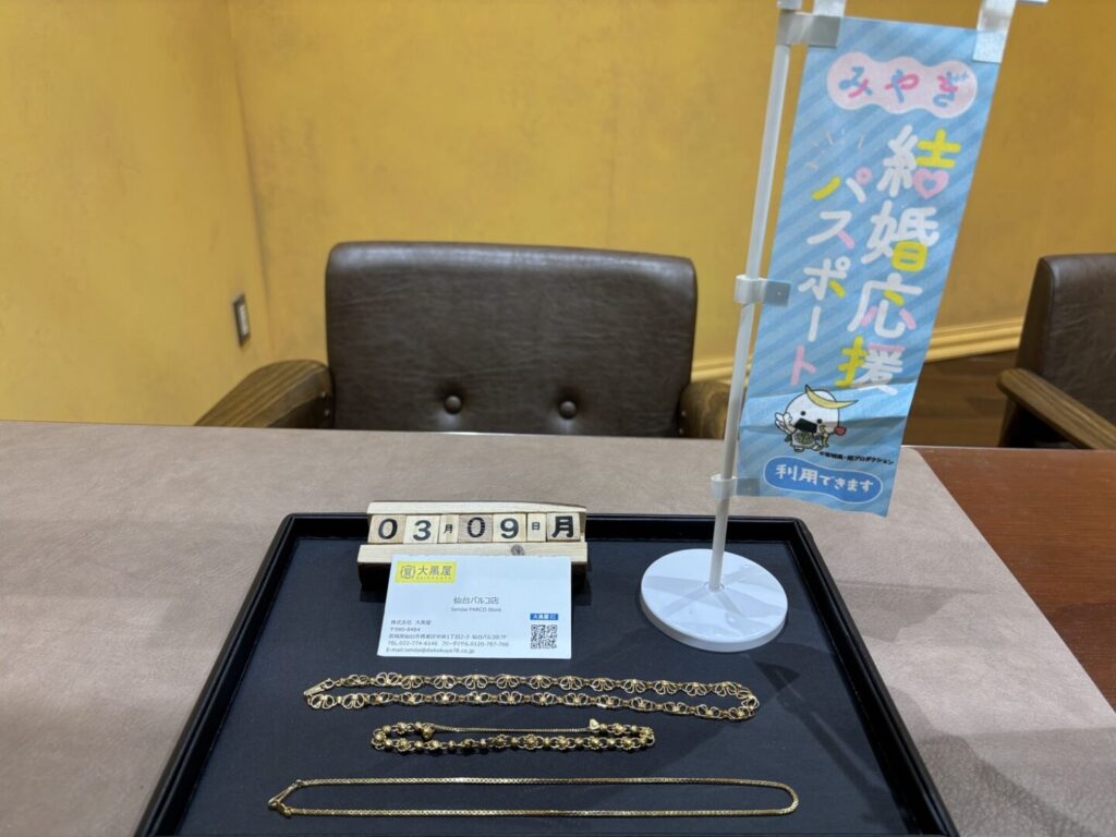 K18　ネックレス　買取　仙台パルコ　大黒屋