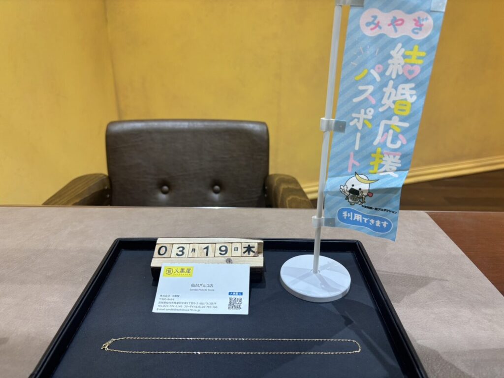 K18-ネックレス-買取-大黒屋仙台パルコ