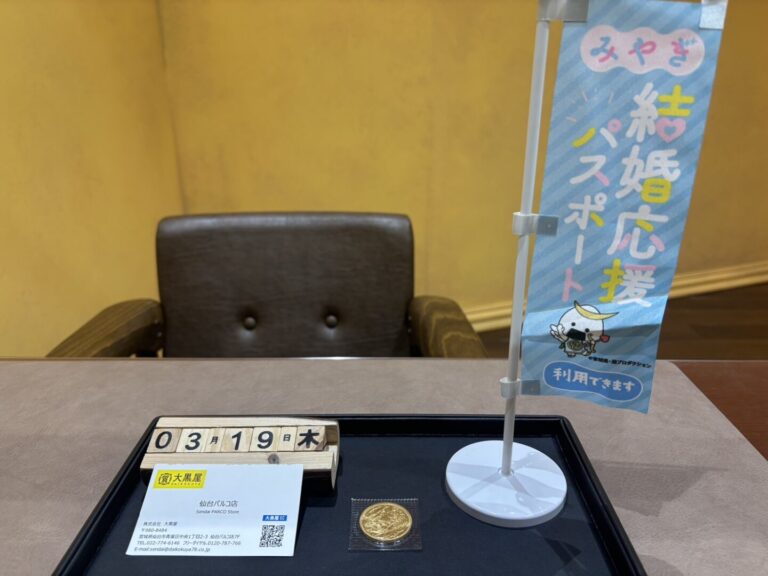 天皇陛下御在位60年記念　10万円金貨　買取　大黒屋　仙台　パルコ