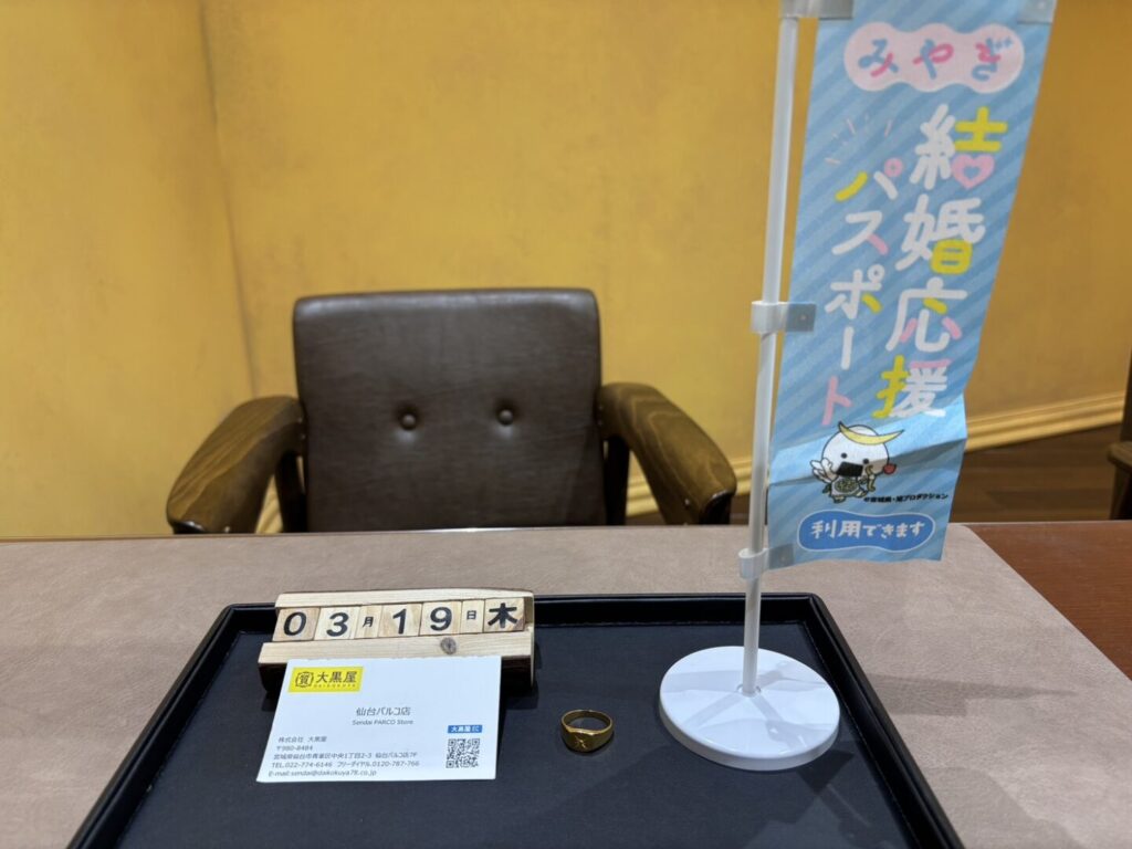K24　リング　買取　仙台PARCO　大黒屋