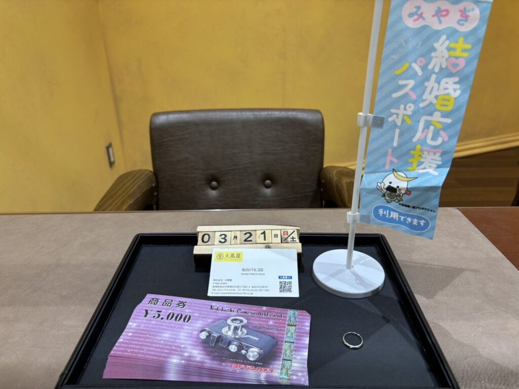 PT950 リング ヨドバシ商品券 買取 仙台PARCO 大黒屋