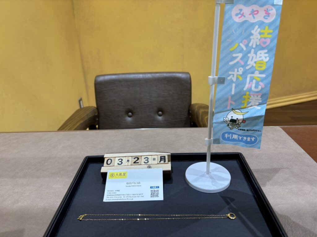 K24 ネックレス 買取 仙台PARCO 大黒屋