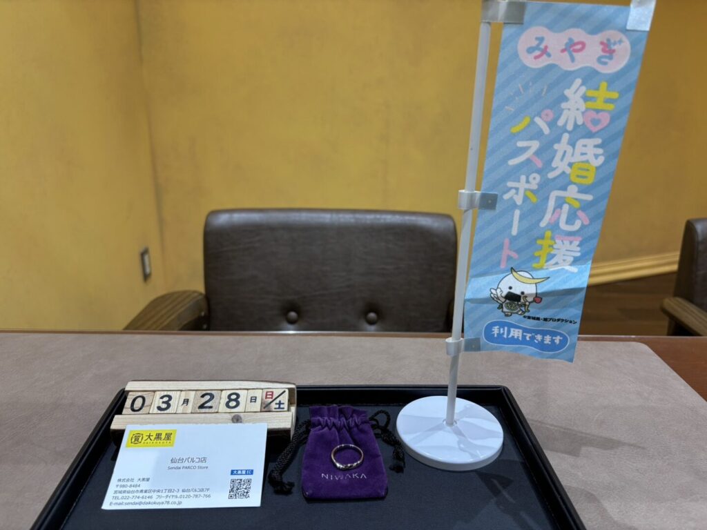 PT950　プラチナ　リング　買取　仙台PARCO　大黒屋