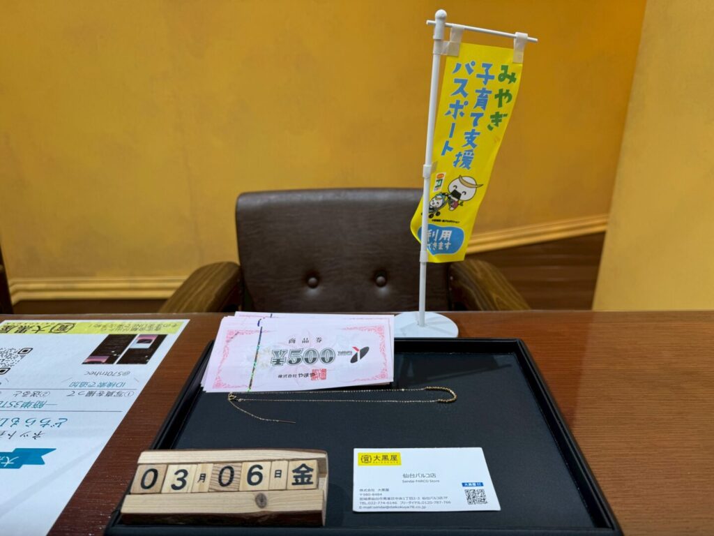 やまや商品券　K18　ネックレス　買取　仙台PARCO　大黒屋