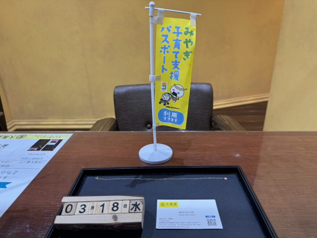 アンクレット　K18　買取　仙台PARCO　大黒屋