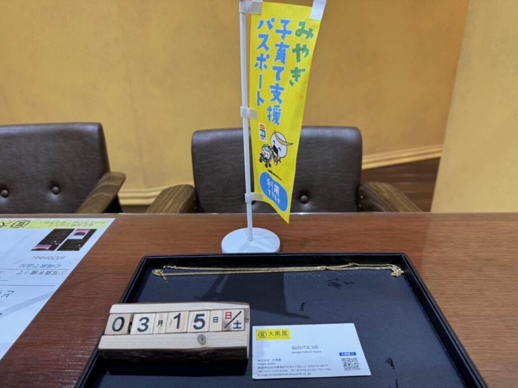 喜平　K18　キヘイネックレス　20.3ｇ　買取　仙台PARCO　大黒屋