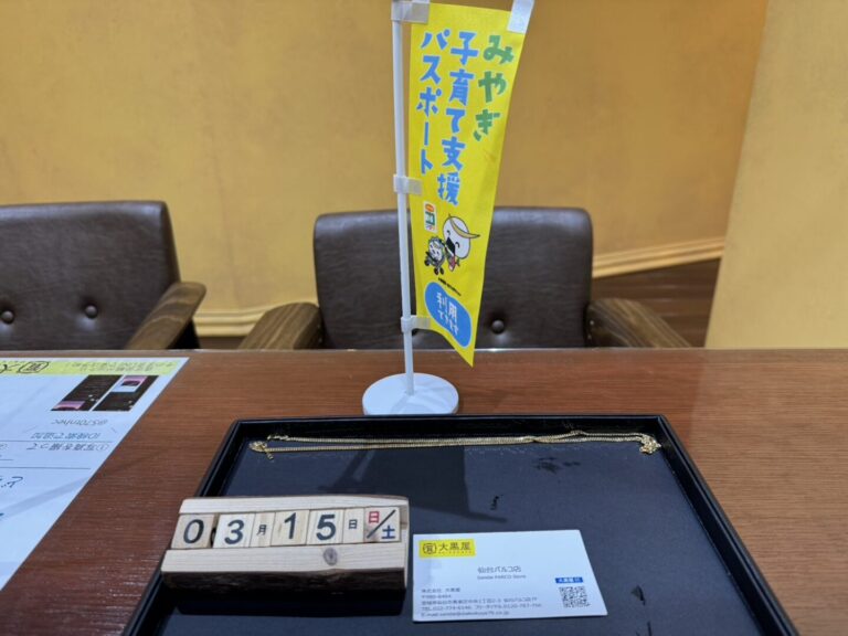 喜平　K18　キヘイネックレス　20.3ｇ　買取　仙台PARCO　大黒屋