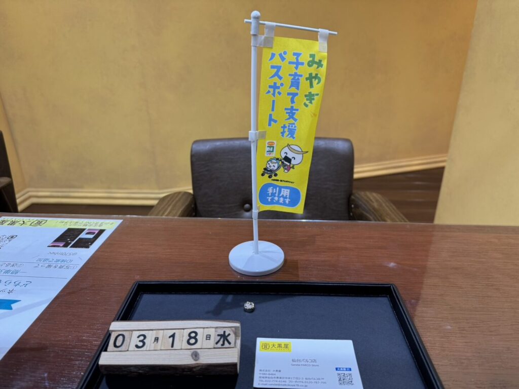 銀歯　買取　仙台PARCO　大黒屋　