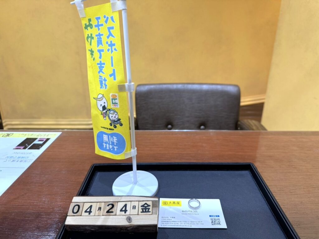 750 K18 俄　リング　買取　仙台Parco　大黒屋