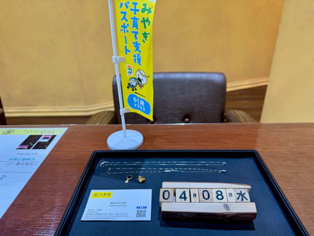 K18　ネックレス　ペンダントトップ　買取　仙台パルコ　大黒屋