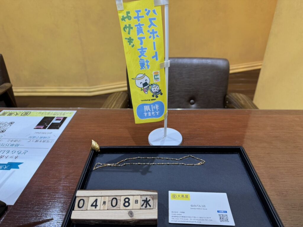 K18　リング　ネックレス　買取　仙台Parco　大黒屋