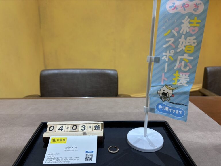 K18, ﾘﾝｸﾞ, 仙台Parco, 大黒屋仙台パルコ店, 貴金属, 買取, 買取実績, 金