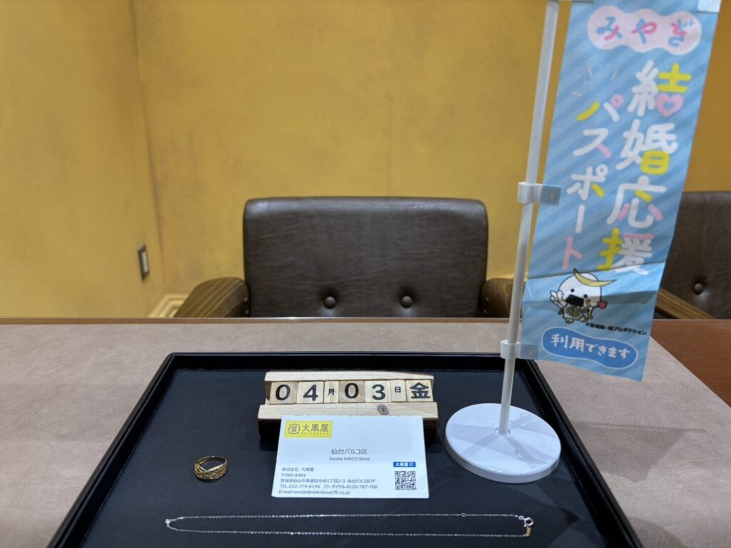 K18,K10, ﾈｯｸﾚｽ, ﾘﾝｸﾞ, 仙台Parco, 大黒屋仙台パルコ店, 貴金属, 買取, 買取実績, 金