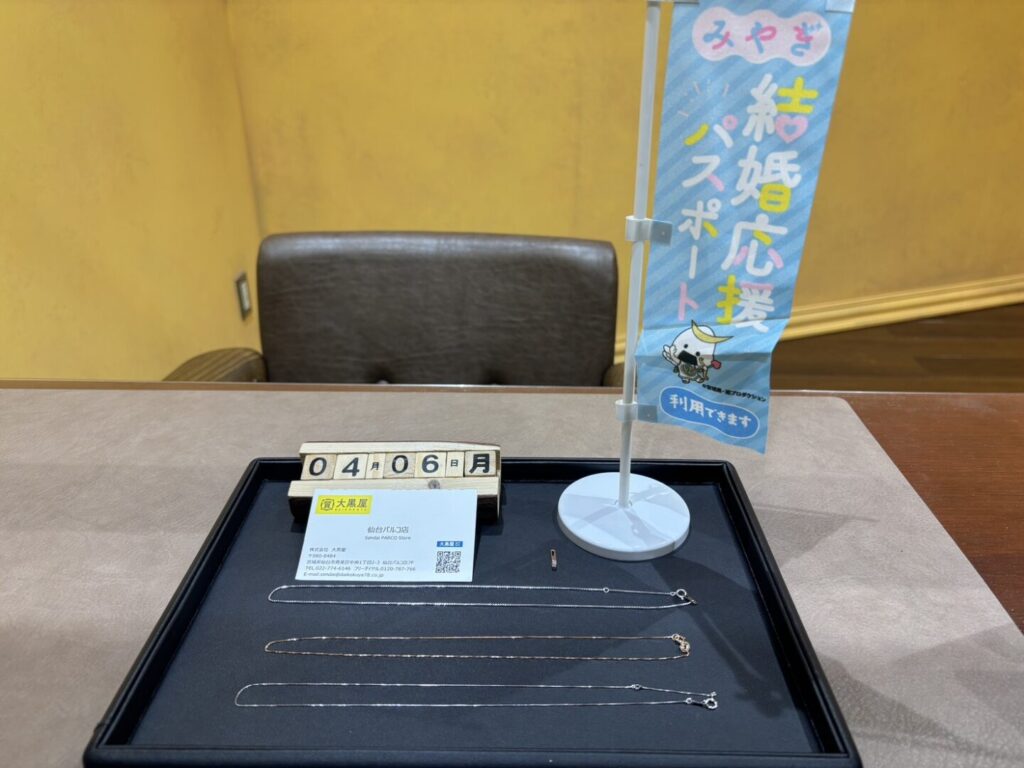 K18, Pt850, K14, K10,ﾈｯｸﾚｽ, ﾄｯﾌﾟ,仙台Parco, 大黒屋仙台パルコ店, 貴金属, 買取, 買取実績, 金