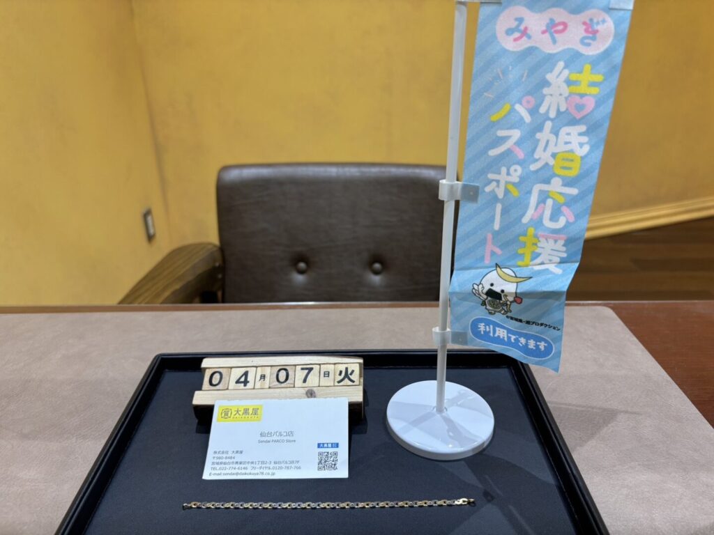 K18 切れたブレスレットつぶし 買取 大黒屋仙台パルコ店