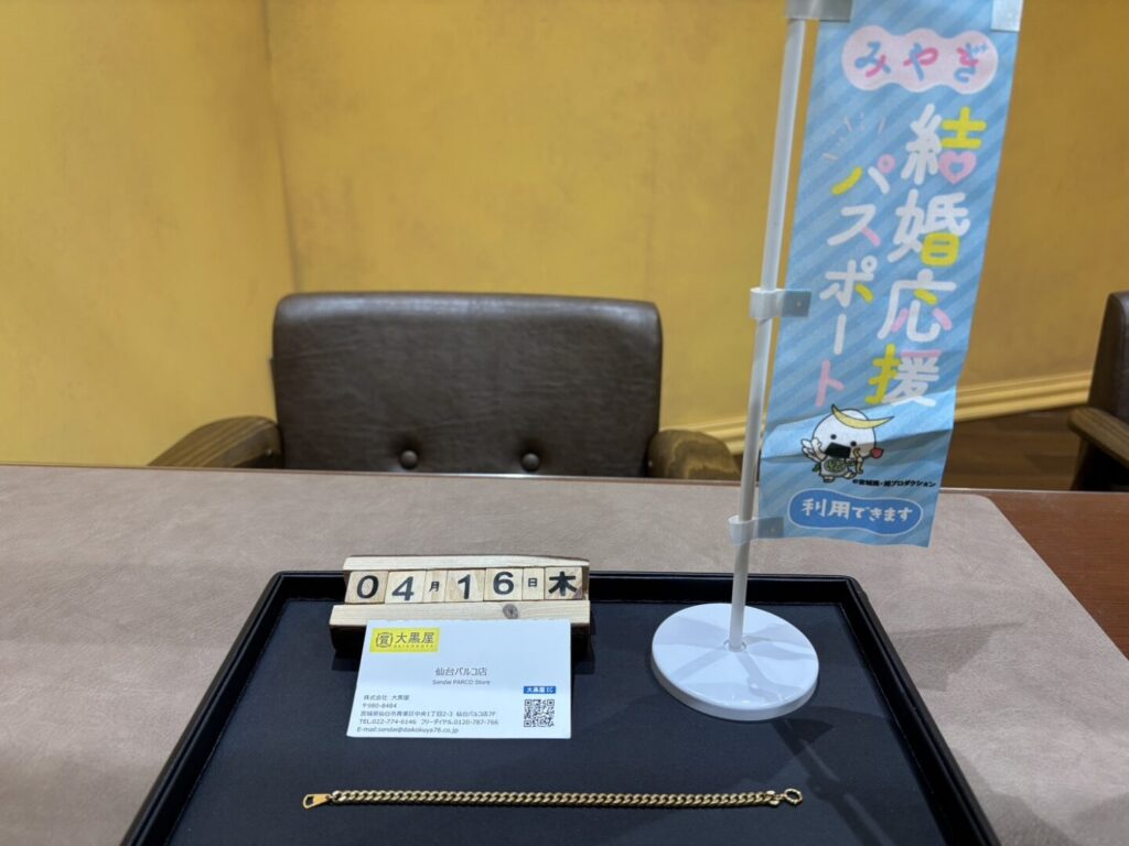 喜平,K18, ブレスレット, 仙台Parco, 大黒屋仙台パルコ店, 貴金属, 買取, 買取実績, 金