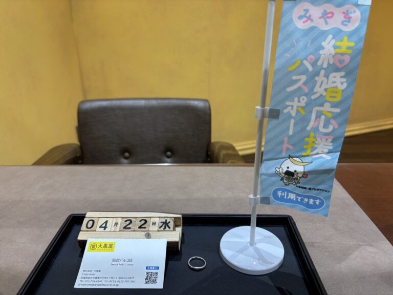 PT950, ﾘﾝｸﾞ, 仙台Parco, 大黒屋仙台パルコ店, 貴金属, 買取, 買取実績, プラチナ