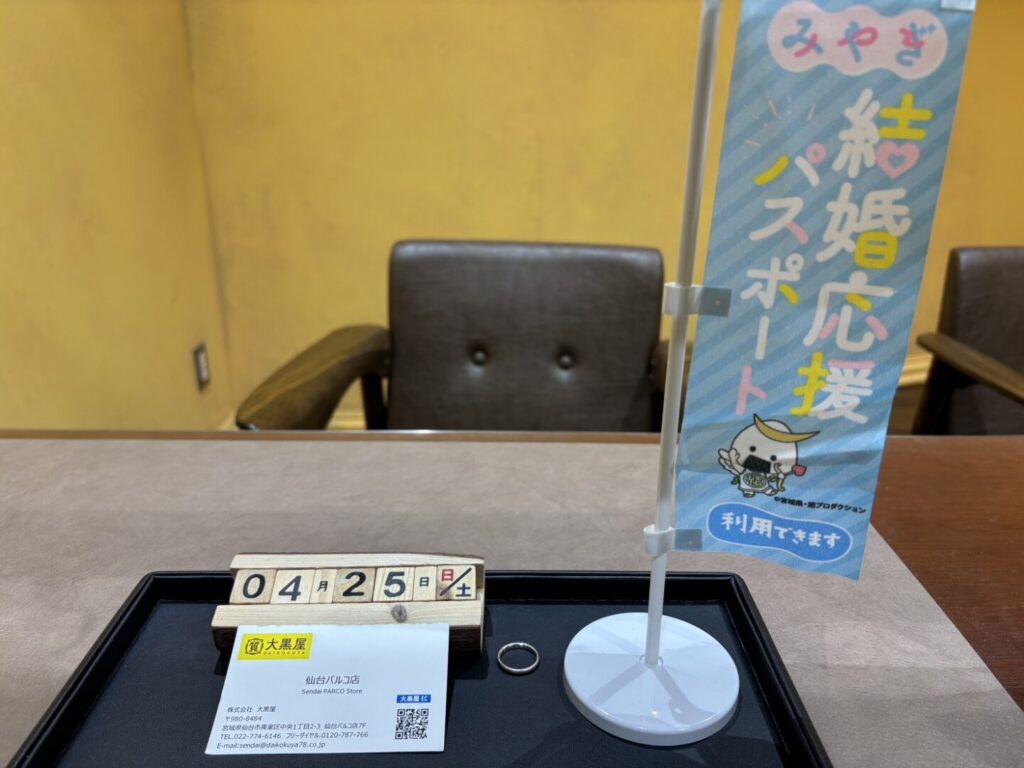 PT950, ﾘﾝｸﾞ, 仙台Parco, 大黒屋仙台パルコ店, 貴金属, 買取, 買取実績, プラチナ