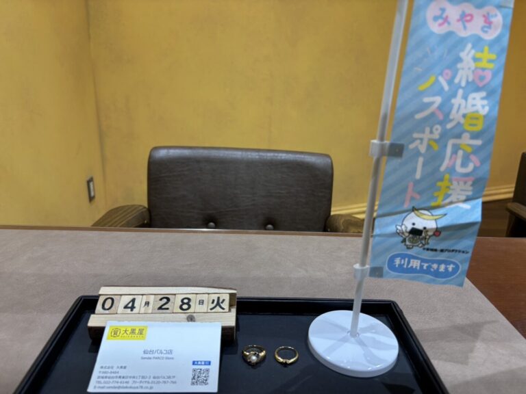 K18, ﾘﾝｸﾞ, 仙台Parco, 大黒屋仙台パルコ店, 貴金属, 買取, 買取実績, 金