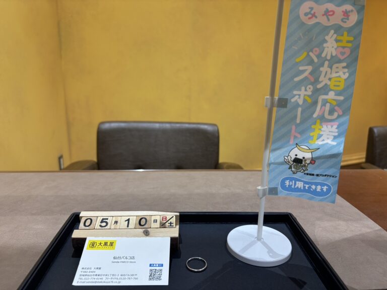 Pt950, プラチナ, ﾘﾝｸﾞ, 仙台Parco, 大黒屋仙台パルコ店, 貴金属, 買取, 買取実績