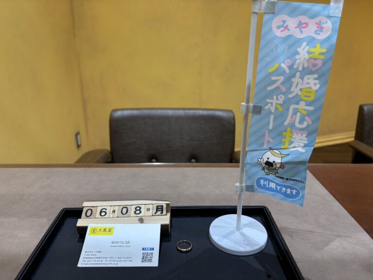 K18, ﾘﾝｸﾞ, 仙台Parco, 大黒屋仙台パルコ店, 貴金属, 買取, 買取実績, 金