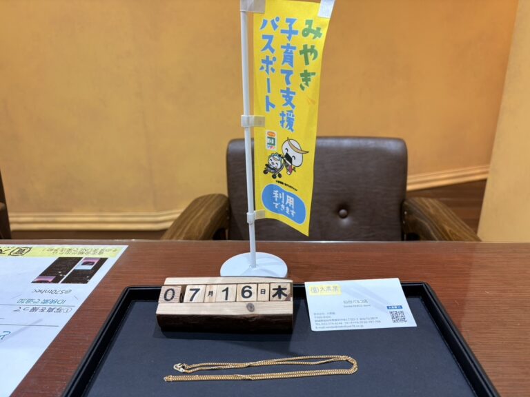 K18　喜平　ネックレス　買取　仙台PARCO　大黒屋