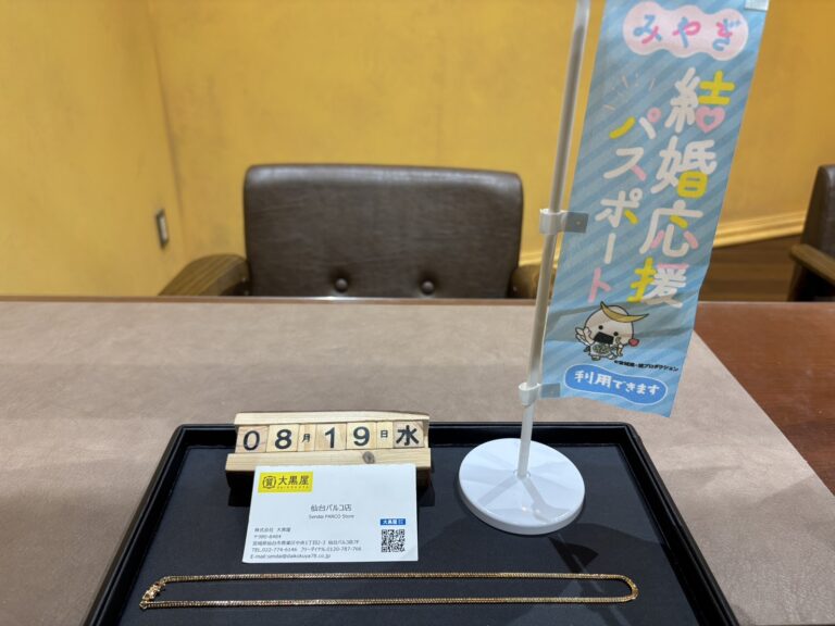 K18, ﾈｯｸﾚｽ, 仙台Parco, 喜平, 大黒屋仙台パルコ店, 貴金属, 買取, 買取実績, 金