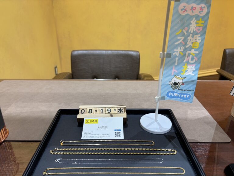 K18, ﾈｯｸﾚｽ, 仙台Parco, 喜平, 大黒屋仙台パルコ店, 貴金属, 買取, 買取実績, 金